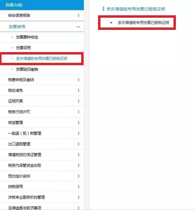 发票丢失了？别慌，这就给你支支招
